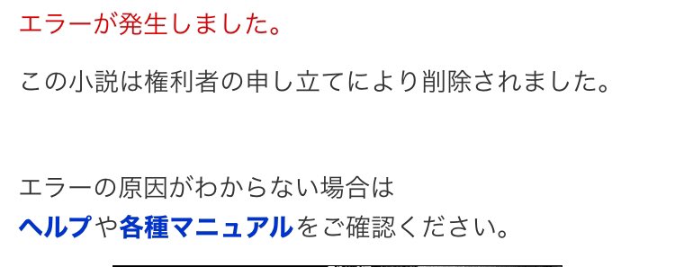 なろうファンdb管理人 スコッパー 小説家になろう 作品削除時に表示されるエラーはいくつかパターンあるけど このパターンは珍しい気がする 権利者とは 作品はコレ T Co Rt4q6uzqer なろうファンdb管理人 スコッパー 小説家になろう 作品削除時に表示されるエラーはいくつかパターンあるけど このパターンは珍しい気がする 権利者とは 作品はコレ T Co Rt4q6uzqer