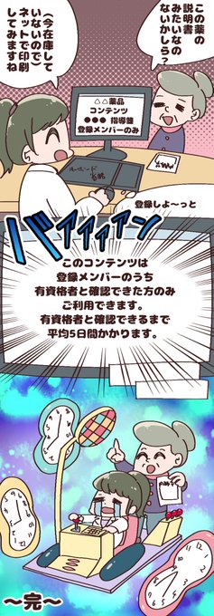 指導箋が欲しいだけなのに中々ダウンロードさせてくれない製薬メーカーって何? 
