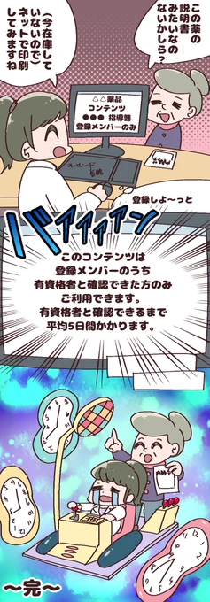 指導箋が欲しいだけなのに中々ダウンロードさせてくれない製薬メーカーって何? 