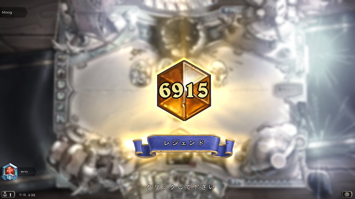 えの V Twitter 16年からだらだらハースストーン やって初めてレジェ行きました 月末フェイスハンターis最強 ハースストーン Hearthstone