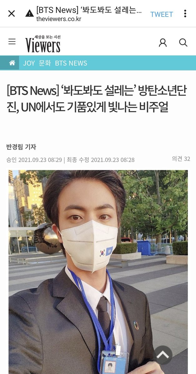 2JINJINLOVE04's tweet photo. [BTS News] ‘봐도봐도 설레는’ 방탄소년단 진, UN에서도 기품있게 빛나는 비주얼 | 뷰어스 https://t.co/Hnx1EEHmEE

👉UP 눌러주세요 
👉댓글 기능 있어요 
방탄소년단 진 넣고 응원의 댓글도 부탁드립니다 
#방탄소년단진 
#진
#BTSJIN 
#UNGA 
#ungaguy https://t.co/SX3AMilPWa