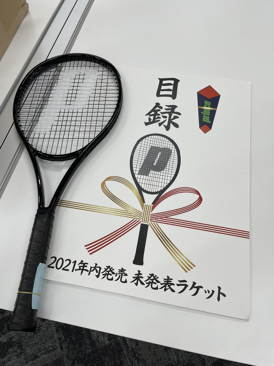 当選者6名になった黒塗り新作ラケットはこちらです。10/1に内容は発表