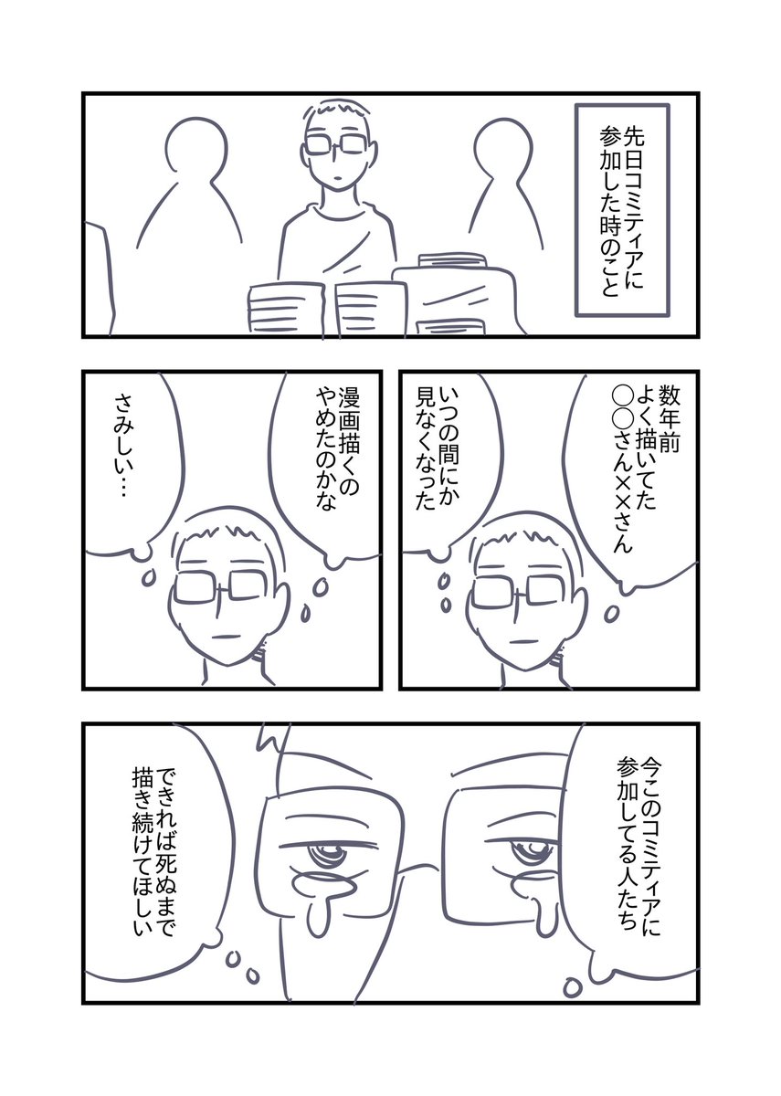 勝手な願い 