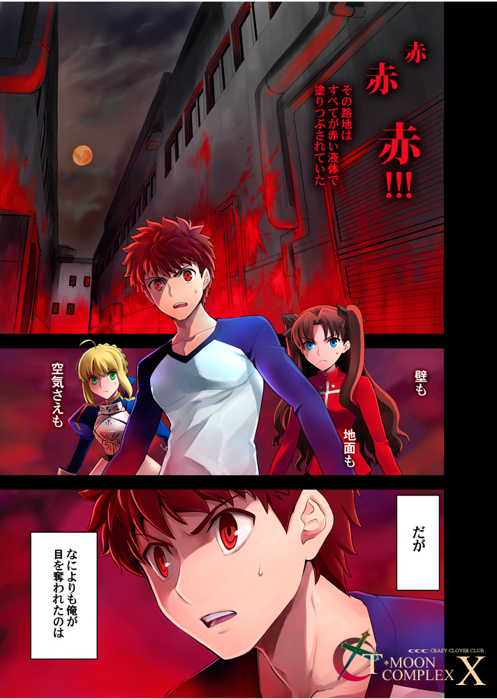 月姫 Fate のクロスオーバー漫画が話題に
