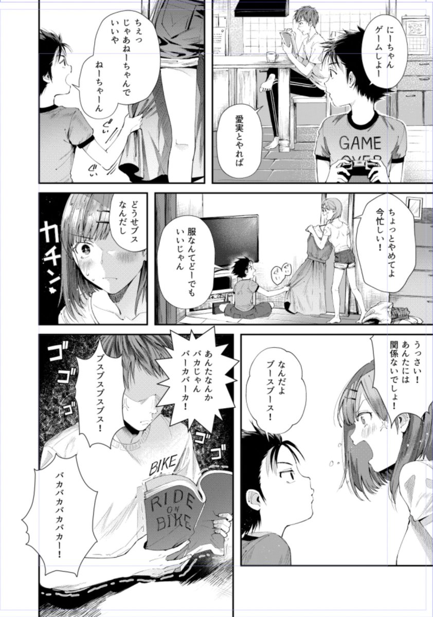 とある漫画しあげ中
兄、ヒロイン、弟で喧嘩💢 