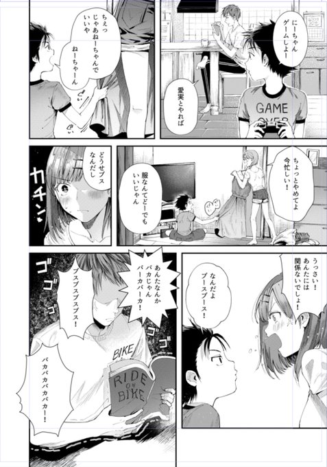 とある漫画しあげ中
兄、ヒロイン、弟で喧嘩💢 
