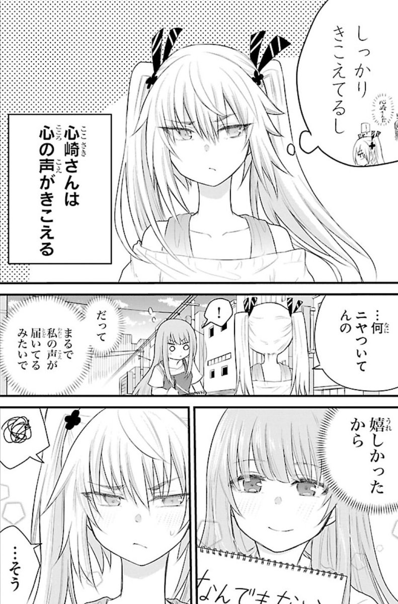 声がだせない少女と心の声が聞こえる少女が休日に会った話①      (再掲) 