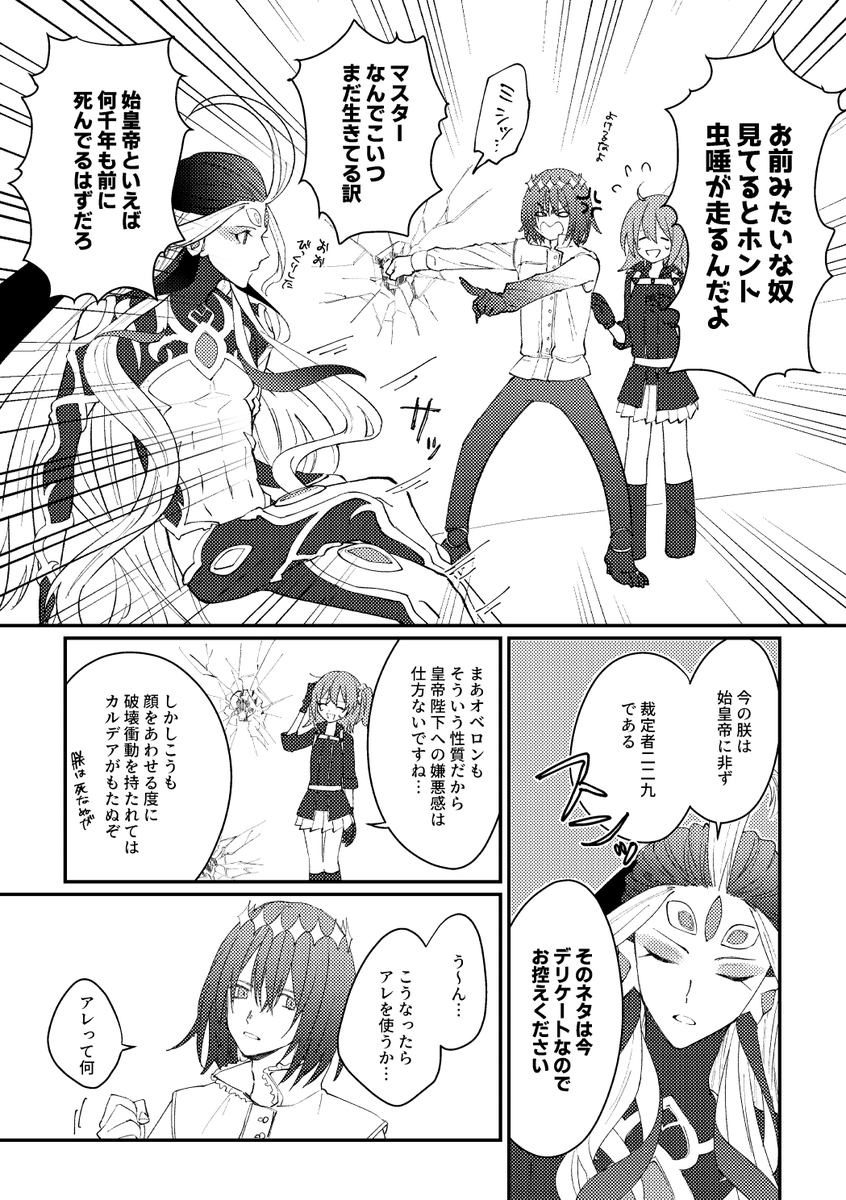 始皇帝とオベロン(※一部ハチクロネタ) 