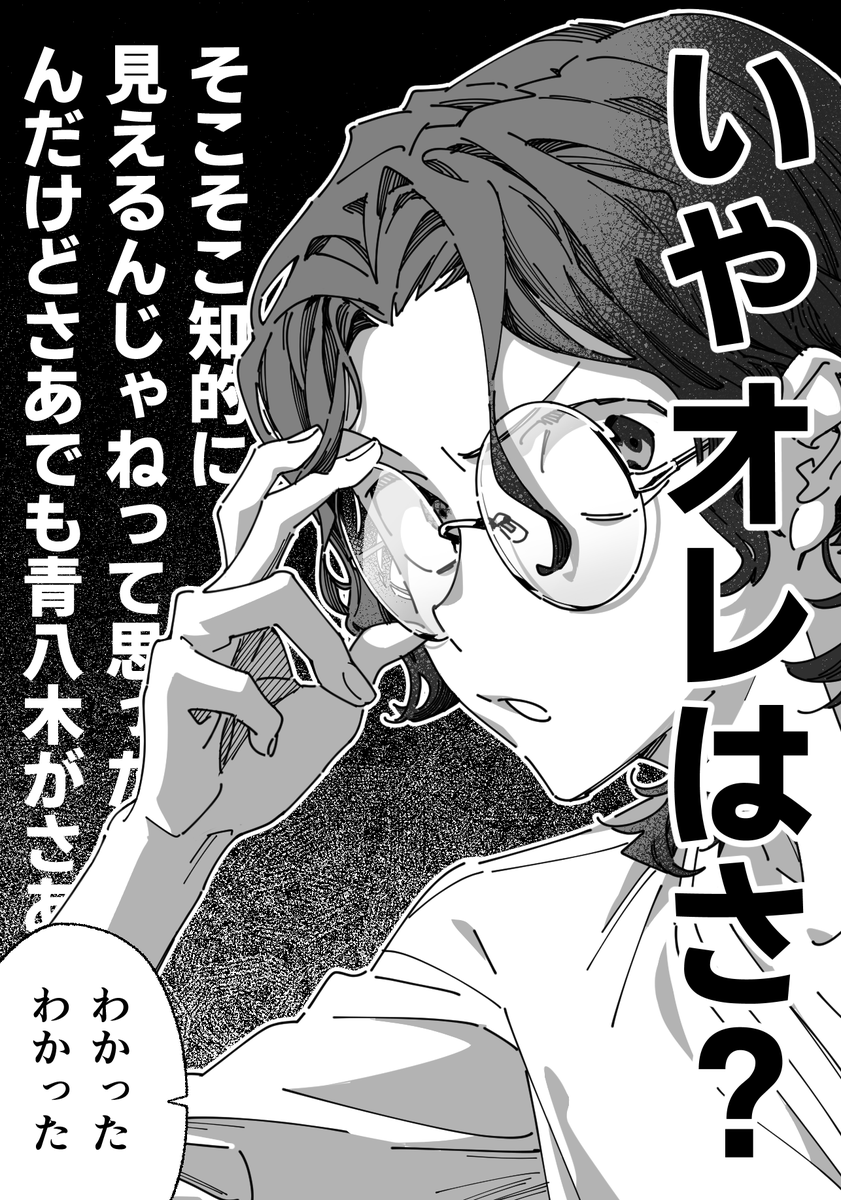 今回BOOSTのお礼に同封した絵です。
メガネ似合わないと言われて35%くらいしか気にしてないけどとりあえず青八木さんをいじろうとウザムーブしてくる手嶋さんと分かってて適当に流す歴戦の青八木さん。 