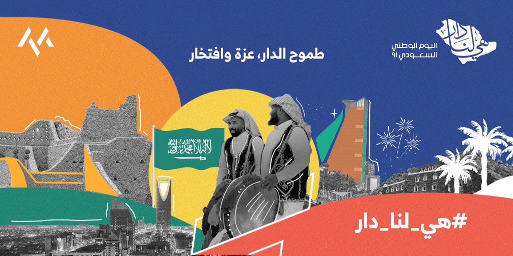mhlyasa's tweet photo. كل عام ومملكتنا الحبيبة #هي_لنا_دار ومصدر الفخر والأزدهار💚🇸🇦
.
.
#اليوم_الوطني91#اليوم_الوطني_السعودي https://t.co/Ytcdwz1ViM