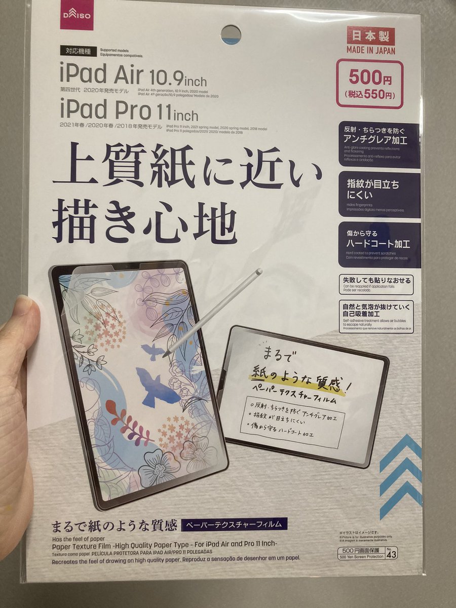 みろmiro 今まで使っていたペーパーライクフィルムがへたってツルツルになってきたからダイソーの500円商品 Ipad Air10 9inch Ipad Pro 11inch用ペーパーテクスチャーフィルム貼ってみた いいかんじ 前のと違いがわからん へたっても買い替え簡単なので