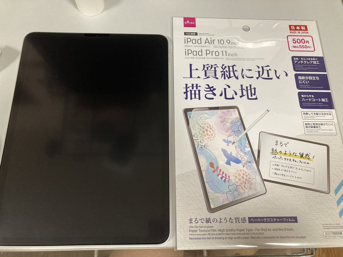 みろ 今まで使っていたペーパーライクフィルムがへたってツルツルになってきたからダイソーの500円商品 Ipad Air10 9inch Ipad Pro 11inch用ペーパーテクスチャーフィルム貼ってみた いいかんじ 前のと違いがわからん へたっても買い替え簡単なので