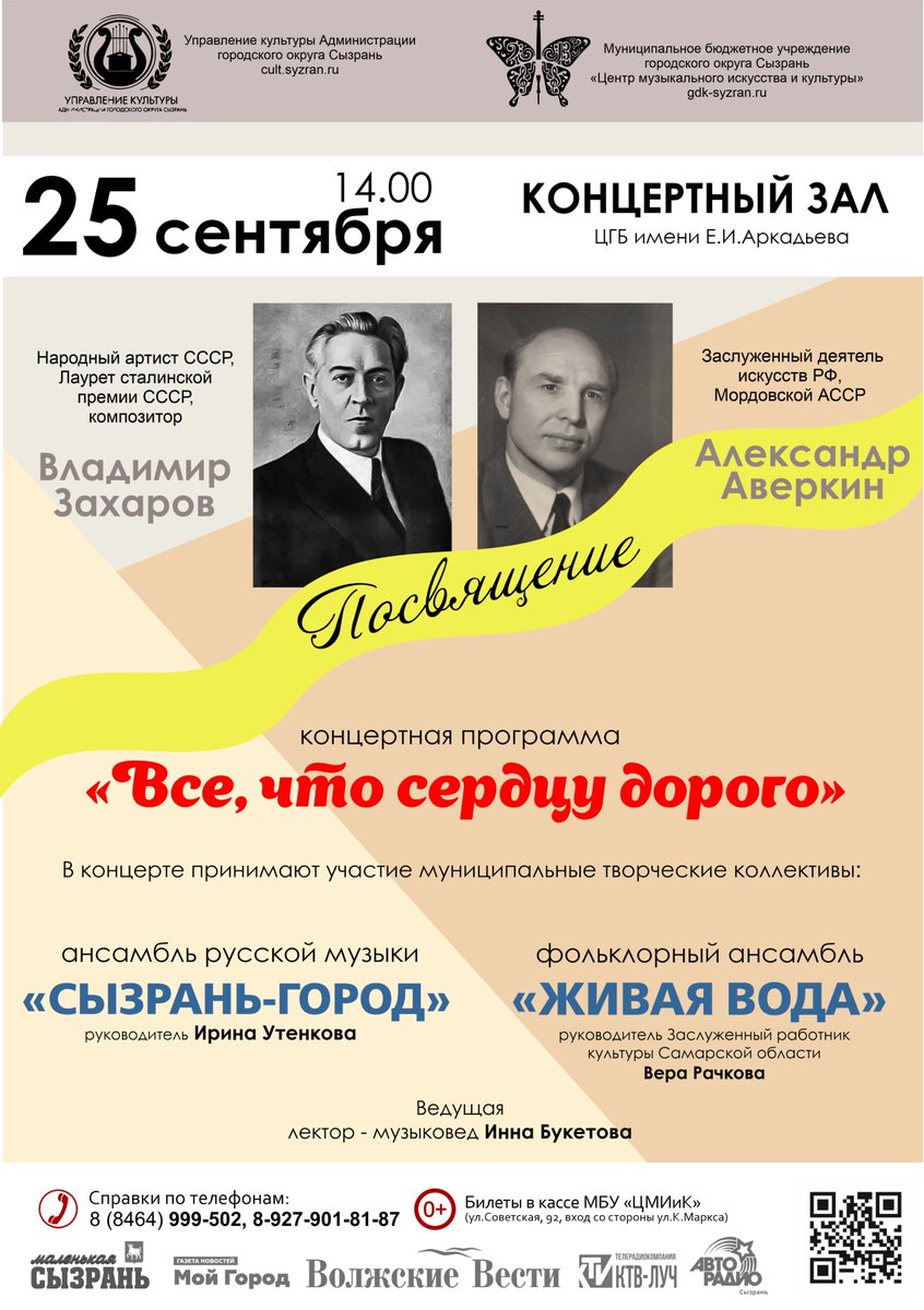 mbugdk's tweet photo. Центр музыкального искусства и культуры приглашает 25 сентября 2021г. в 14.00 в камерный зал Центральной библиотеки имени Е. И. Аркадьева на концертную программу «Все, что сердцу дорого», которая пройдет в рамках абонемента «Музыкальная гостиная». https://t.co/3bxwZzV3g4
