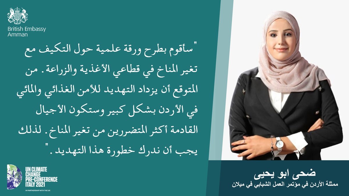 UKinJordan's tweet photo. تعرفوا على ضحى أبو يحيى، التي ستمثل الأردن في مؤتمر العمل الشبابي في ميلان الأسبوع المقبل، ترقبوا المزيد.
#COP26
#Youth4Climate
@ItalyinJordan
@PreCop26ITA https://t.co/AchGbqn5J4