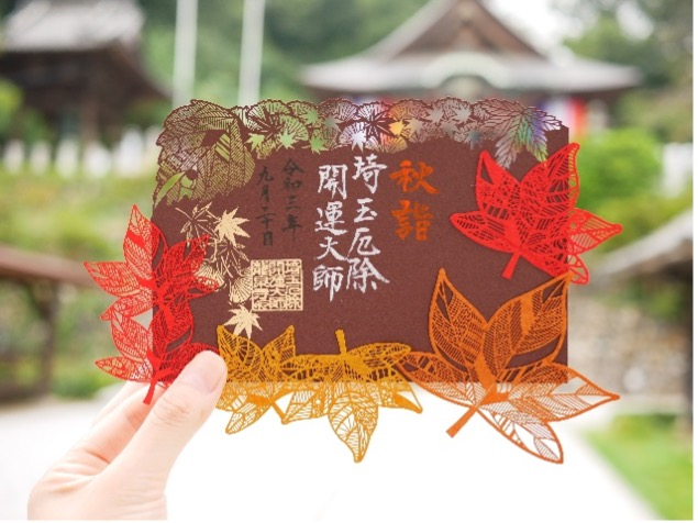 livedoornews's tweet photo. 【美しい】埼玉・龍泉寺で秋限定の「切り絵御朱印」授与開始、郵送にも対応
https://t.co/cRcMbE0v8s

特別な厄除けと開運の二体のお大師様を日本で唯一同時に祀る「厄除け開運本山」として知られる。「宇宙に咲く花曼陀羅（天空の華）」「紅葉～諸行無常～」の2種類が登場した。 https://t.co/CbNyvyuftC