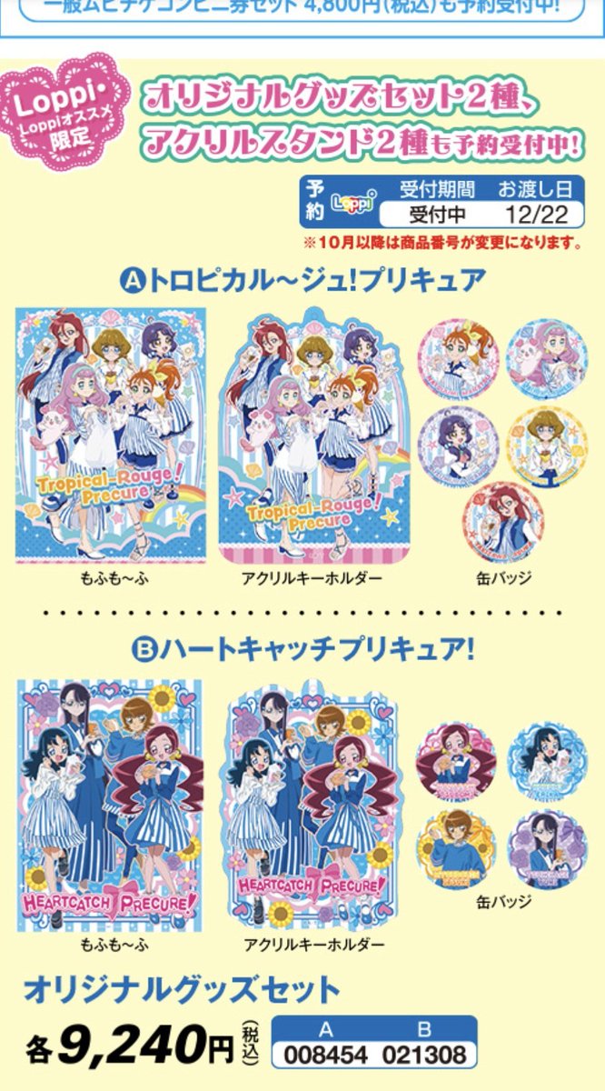ローソンのプリキュアコラボグッズ、缶バッジとアクスタだけ欲しいん