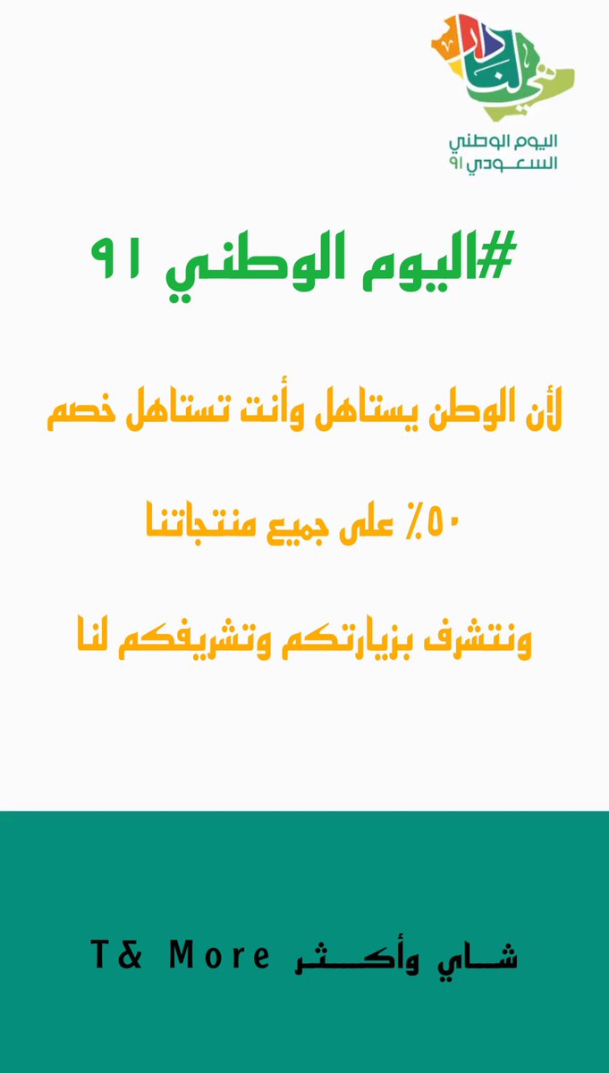 teaandmore7's tweet photo. كل عام ووطني يعانق السماء مجداً 🤍🇸🇦#اليوم_الوطني_السعودي https://t.co/n6mpvHCCcQ