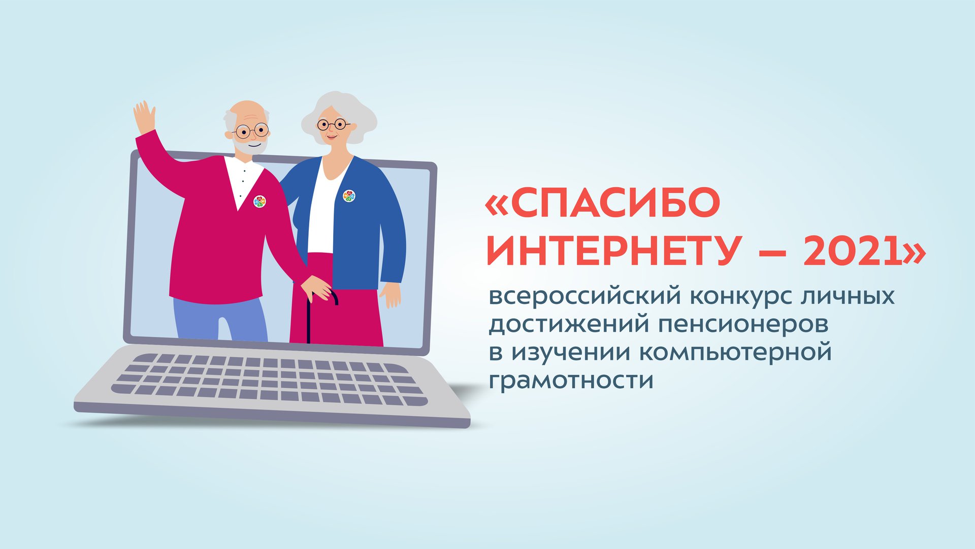 Азбука интернета для пенсионеров