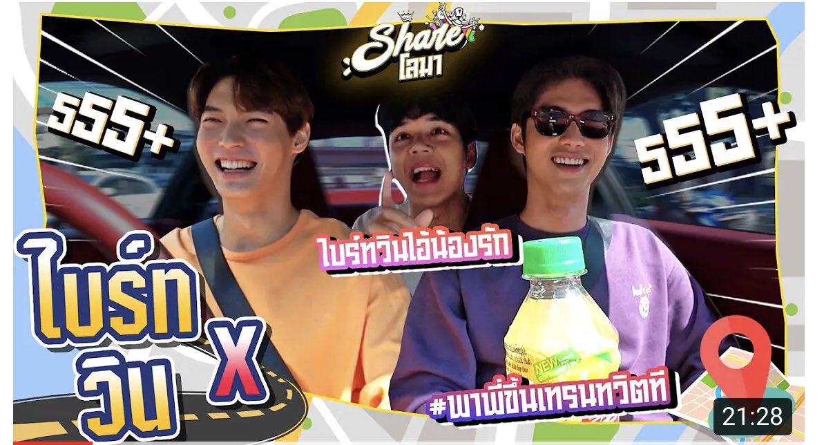 BW_hashtag's tweet photo. Date : 16.01.2021 
Tag : #BrightWinxShareLomaxOishiPlusC 
👉🏼 : ไบร์ทวิน กับการไปออกรายการแชร์โลมา อีพีที่ 36 สนับสนุนโดยโออิชิพลัสซีค้าบบบท🙏
Link : https://t.co/AOyssvT5Q2 
#winmetawin #bbrightvc #ไบร์ทวิน https://t.co/A5xLiFT7Pr