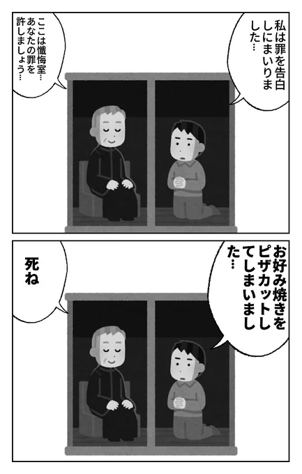 World Makerで「懺悔室」の漫画ネームを公開しました!
https://t.co/0EsiPQOwmX
#WorldMaker 