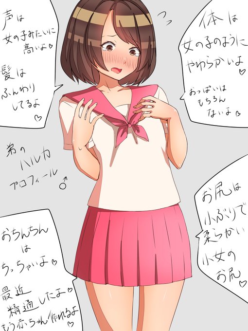 ハルカの身体はこんな感じ♂ 