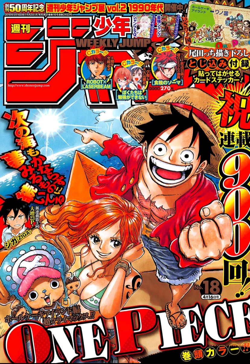 Log ワンピース考察 週刊少年ジャンプ Onepiece 17年15号 17年33号 17年42号 18年18号 T Co Vaplnzlkj9 Twitter