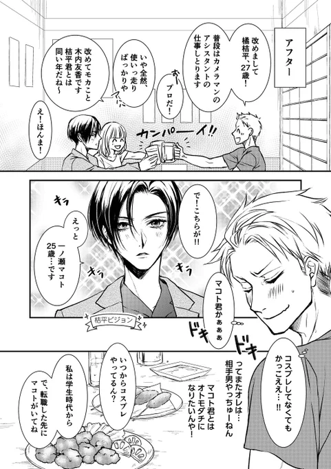 【創作漫画】イケメン男装レイヤーと恋愛したらBLっぽいNLになるお話③

3話でようやく名前が出揃いました

#漫画 