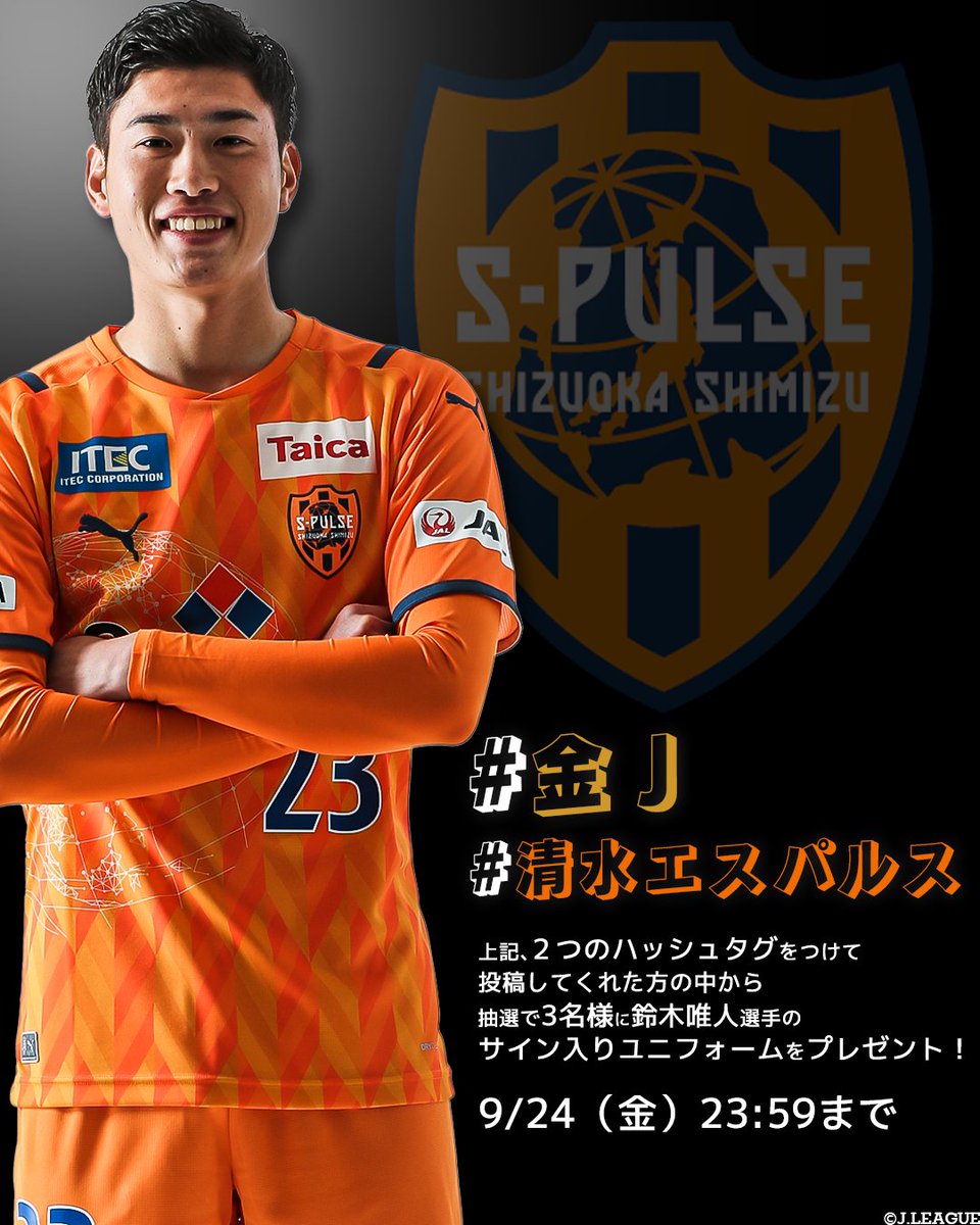 清水エスパルス☆トレーディングカード☆２選手