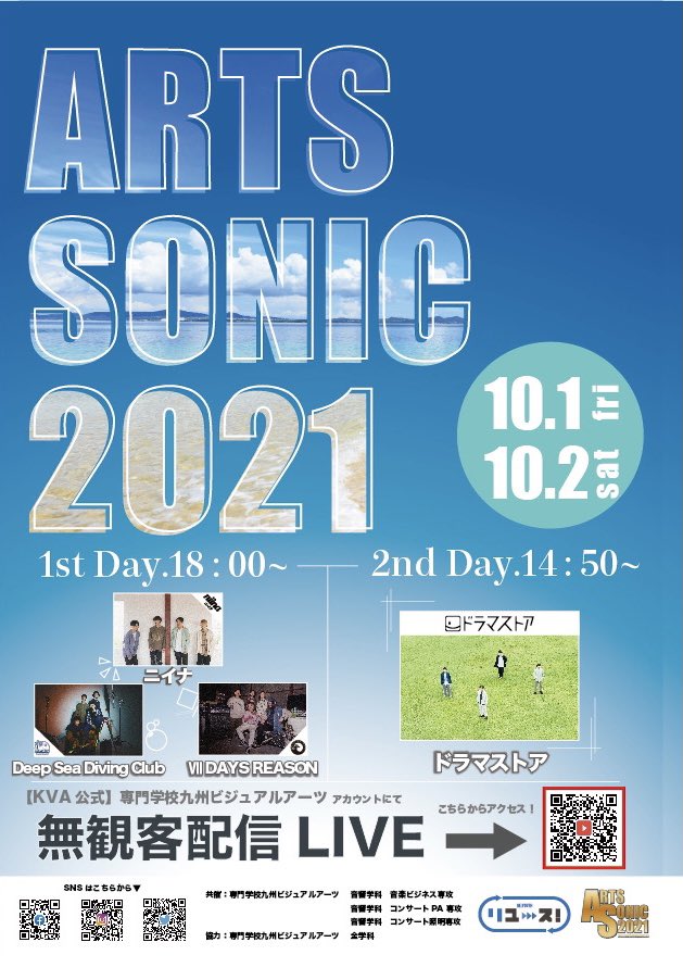fva_as2024's tweet photo. ARTS SONIC 2021 リユース！

🌟ポスター解禁🌟

お待たせしました！
10月1日・2日に開催される
無料配信ライブ「リユース！」のポスター解禁です！！🎉

10月1日 18時〜 / 10月2日 14時50分〜
なんと2日目は生配信になります！
是非ご覧ください！！ https://t.co/ap4Nu6cKBY