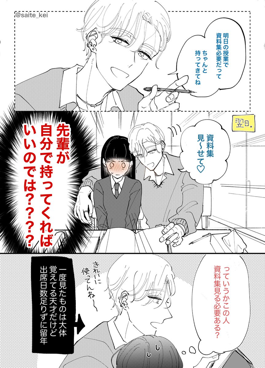 創作漫画 #創作漫画  #創作男女 