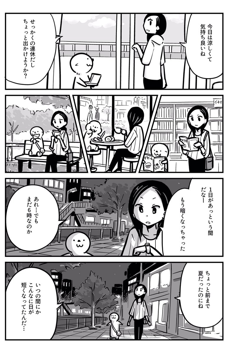 今日は秋分の日でしたね!

以前描いた4コマ…
夏が終わってすっかり秋になりました。
#秋分の日 