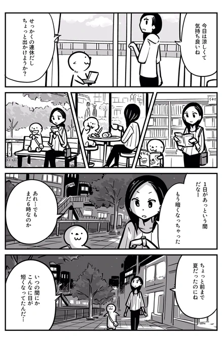 今日は秋分の日でしたね!以前描いた4コマ…夏が終わってすっかり秋になりました。#秋分の日 