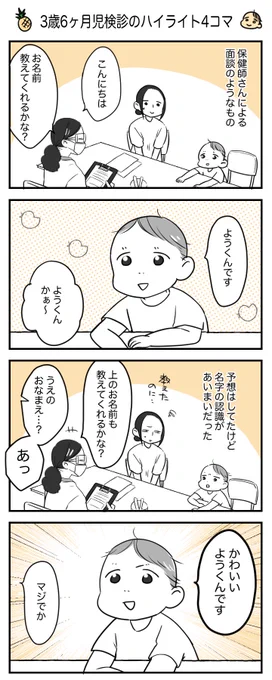 3歳6ヶ月検診のハイライト

時間なくて4コマです。

自己肯定感ってレベルじゃなかった

#ぱいん子
#エッセイ漫画 