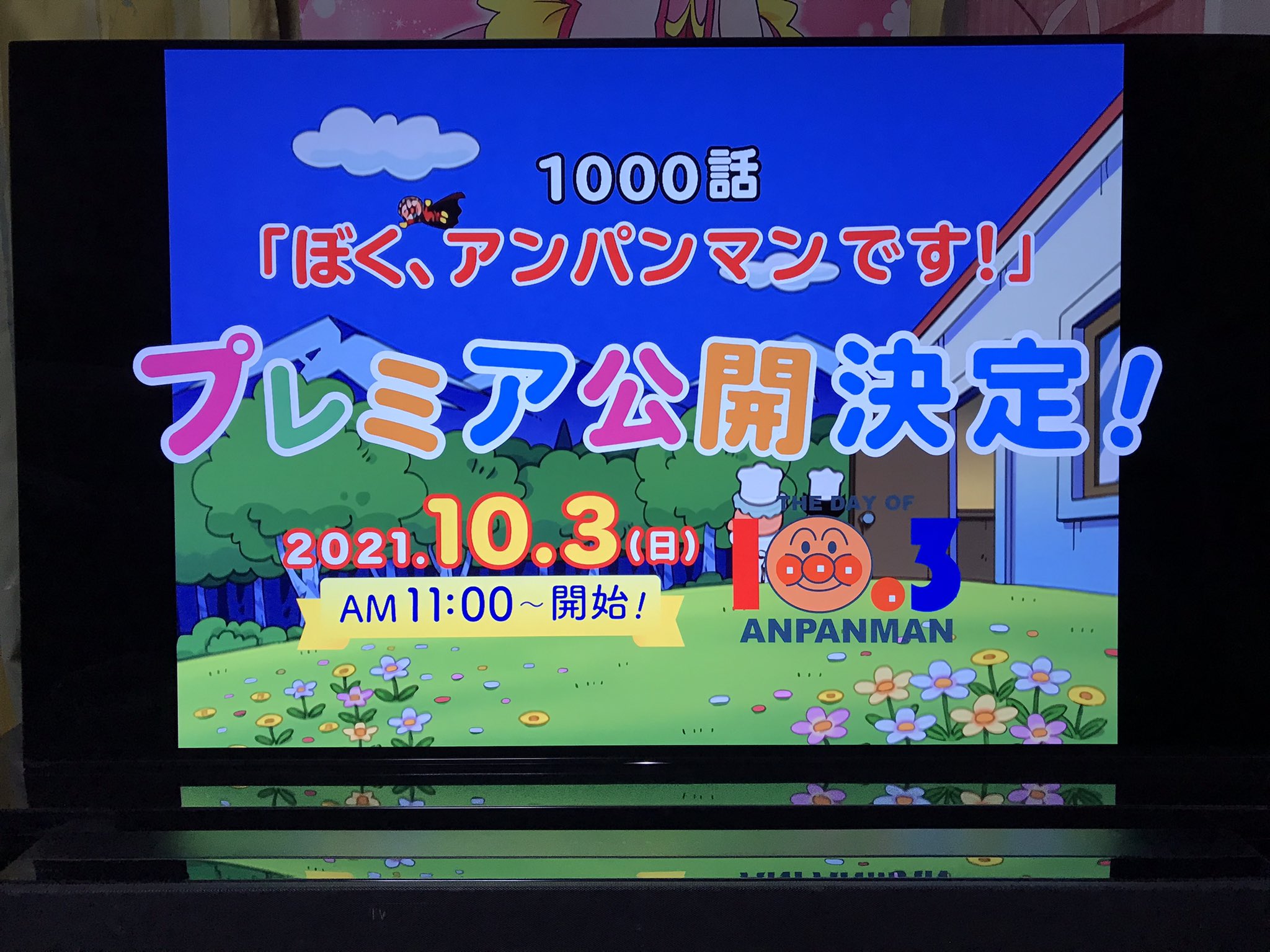 鈴木ュア もうすぐアンパンマン公式チャンネルで第1000話を配信してくれるのええやん と思って予告見たらまさかの4kリマスターという力の入れ具合でなんか笑った T Co 04h8czbfmh Twitter