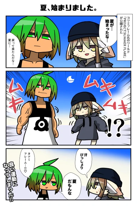 夏 #PROJECT_SF 来たる!!ボリュームあるのにサクサク進む、親切な設計、重厚なシナリオ、しかも隠し要素もあるという。全てにおいてバランスの取れた、初心者から猛者まで幅広くオススメ出来る良謎解きワールド…否!"3Dアクションワールド"であった!!!
#VRC漫画 #VRChat https://t.co/mU6OrA4kE3