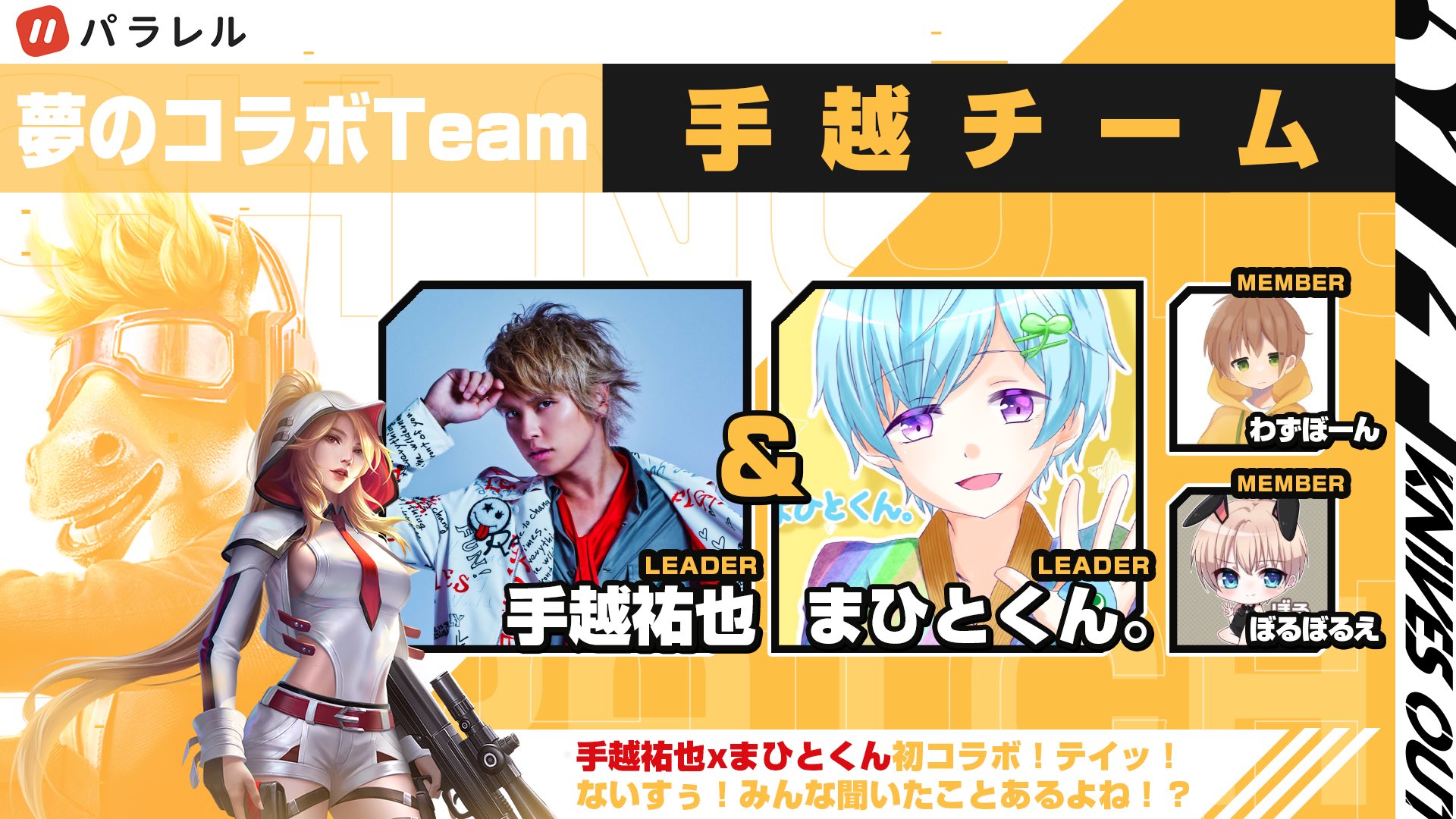 手越祐也 On Twitter: "🥳9月度荒野All Star Cup まひとくんと初コラボ！今回こそ一位取り戻す！！ 9月26日  14:15開始：Https://T.co/Tsc0Bih4Xg 応援よろしく！ 🎁さらに今回特別に新マップ記念ガチャコードを配布するよ  👉【最新81式金銃】が手に入るチャンス‼️ ぜひ見 ...