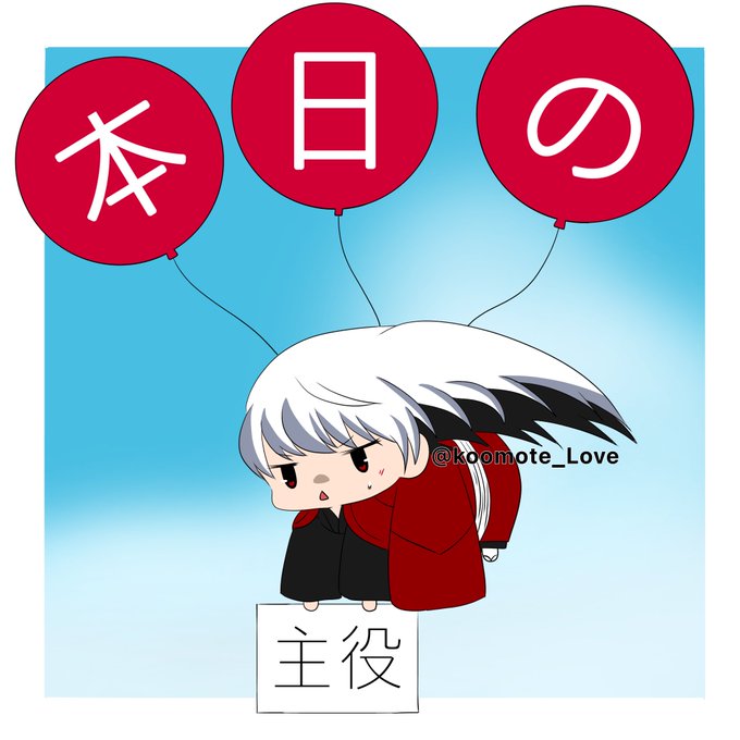 本日の主役のtwitterイラスト検索結果 本日の主役のtwitterイラスト検索結果
