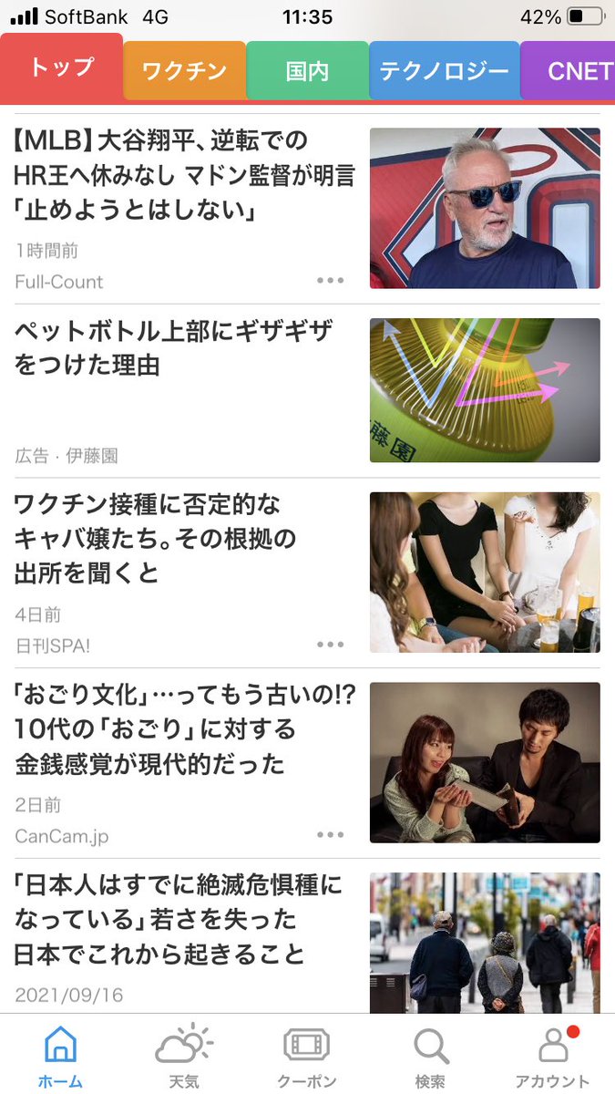 Banbi 元ディズニーキャスト Banbi Yanaika Twitter