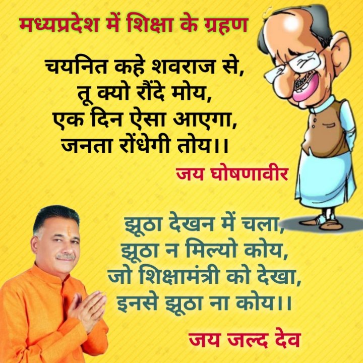 अब जंतर-मंतर पे होगा संघर्ष

चयनित शिक्षक, मध्यप्रदेश
           v/s
    शिवराज सरकार

<a href="/ChouhanShivraj/">Shivraj Singh Chouhan</a> <a href="/BJP4MP/">BJP Madhya Pradesh</a> <a href="/JPNadda/">Jagat Prakash Nadda</a> <a href="/narendramodi/">Narendra Modi</a> <a href="/aajtak/">AajTak</a> <a href="/jitupatwari/">Jitendra (Jitu) Patwari</a> <a href="/OfficeOfKNath/">Kamal Nath</a> <a href="/INCMP/">MP Congress</a> <a href="/INCIndia/">Congress</a> <a href="/BJP4India/">BJP</a> <a href="/DainikBhaskar/">Dainik Bhaskar</a> <a href="/BhopalSamachar/">Bhopal Samachar</a> <a href="/MPTakOfficial/">MP Tak</a> <a href="/Anurag_Fire/">anurag malviya</a> @brajeshabpnews <a href="/inh/">inh</a>