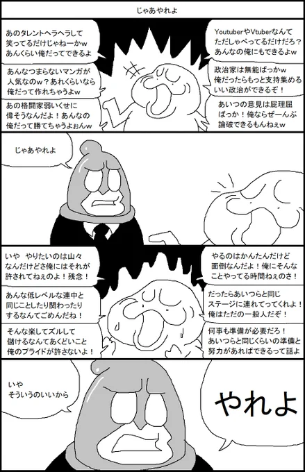 じゃあやれよ 