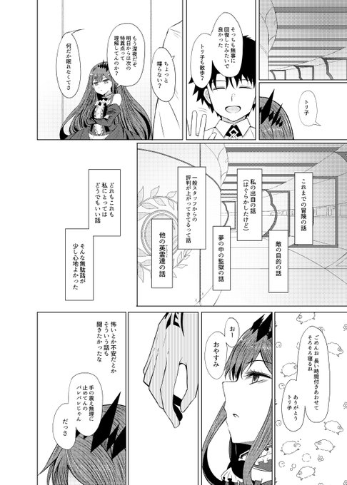 新米マスターとトリ子の続き。トリ子は過去の事殆ど話して無いので本編での虐殺ムーブは殆どのスタッフは知りません。ただ鯖のうち何人かは察しています。みたいな感じ 