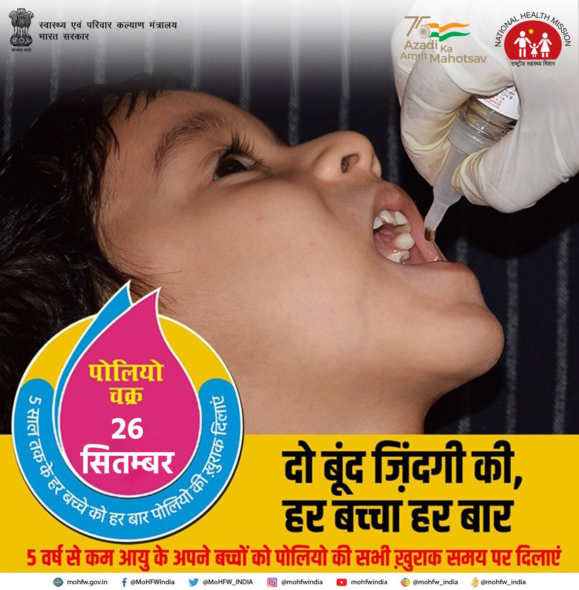 CrimeParNazar's tweet photo. देश,
पोलियो को ज़ड़ से खत्म करने के लिए पूरे जोश के साथ एकजुट है। 
पोलियो पर जीत को बरक़रार रखें। 
#PulsePolio #StayPolioFree #SwasthaBharat

 https://t.co/0hr5LsbYBo