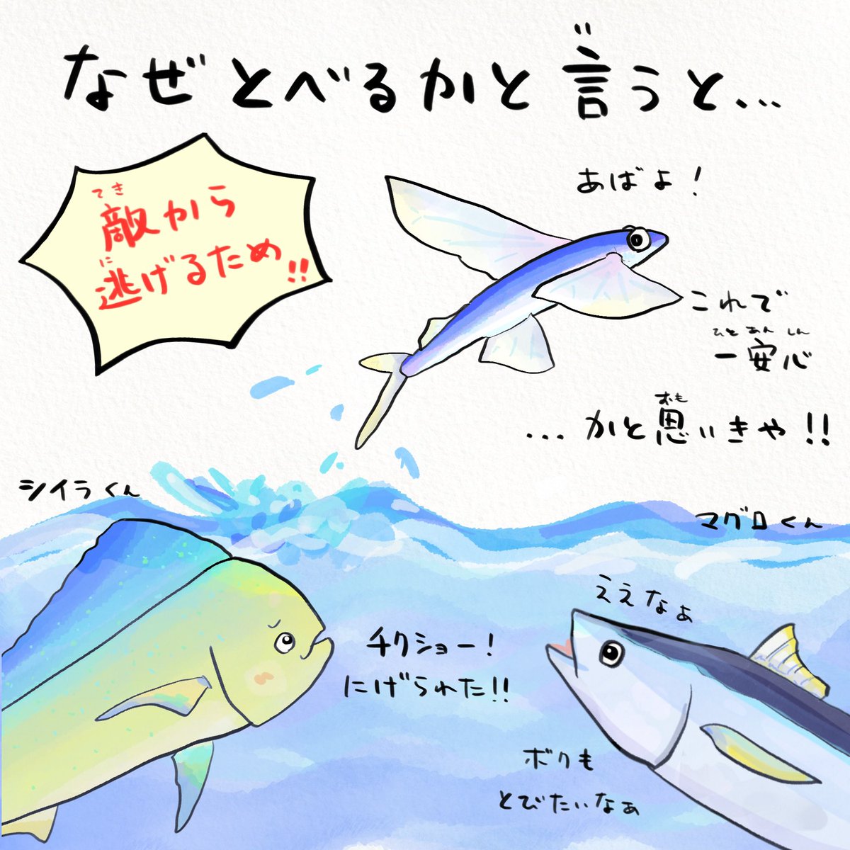 秋風に乗って飛びすぎた魚の末路
#イラストを4枚貼ると秋風に乗って絵柄を好いてくれる人の元へ届くらしい 