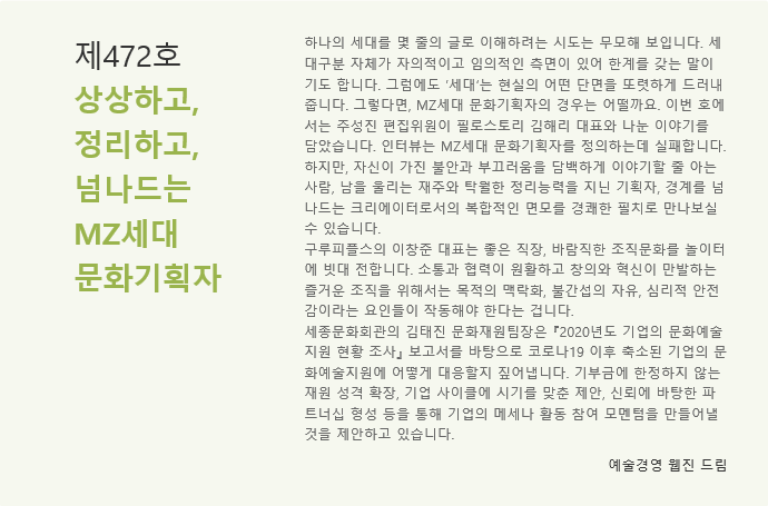 weeklyAM's tweet image. [#예술경영 웹진 제472호]  나왔습니다!🥰 

&amp;lt;상상하고, 정리하고, 넘나드는 MZ세대 문화기획자&amp;gt; 

아래 링크를 통해 바로 확인하세요 :)

웹진[예술경영] 보러가기 👇👇👇
웹) gokams.or.kr/webzine/
모바일)gokams.or.kr/webzine/mobile/

#예술경영 #웹진 #예술경영지원센터