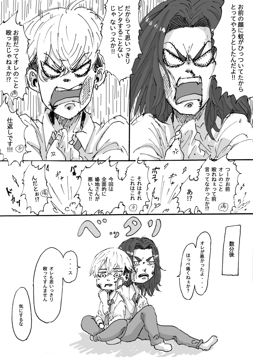 ばじふゆ漫画

喧嘩するほど仲がいい
※キャラ崩壊注意 