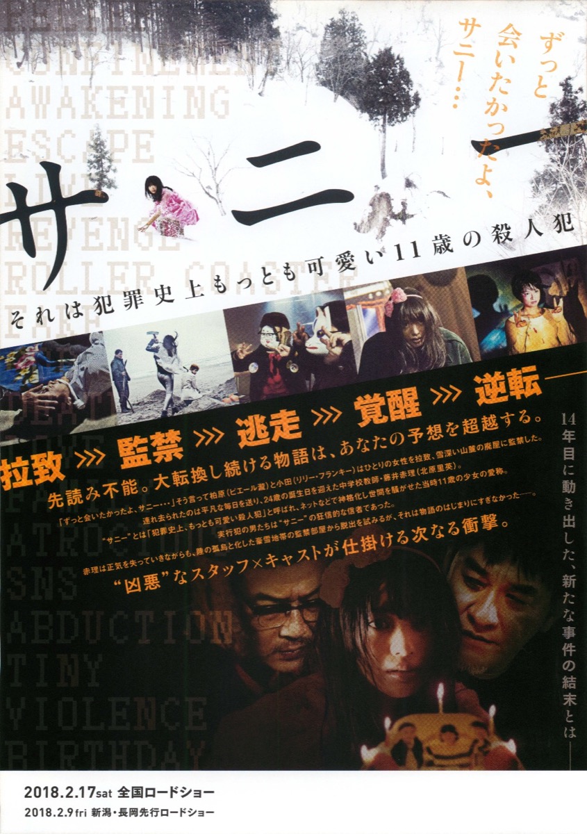 サニー 32 映画 最新情報まとめ みんなの評価 レビューが見れる ナウティスモーション サニー 32 映画 最新情報まとめ みんなの評価 レビューが見れる ナウティスモーション