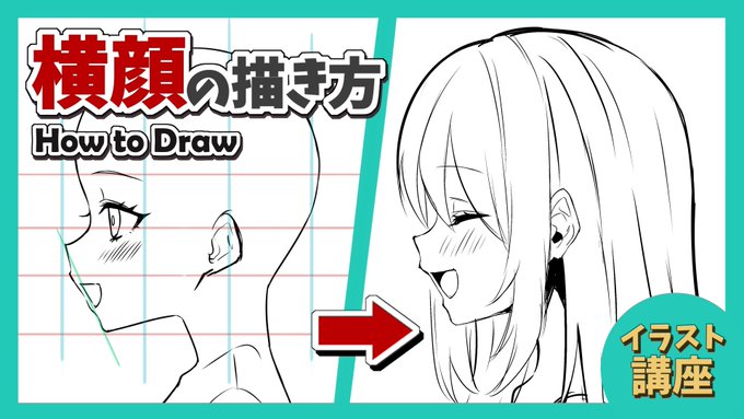 かわいい横顔の描き方講座を投稿しました!
解説しているバランスを、とりあえず真似して描いて貰えれば、かわいい横顔が描けると思います!見てね!

🔔リンク🔔
https://t.co/dtVZzbTyER

かわいい横顔の描き方講座!バランスの解説&メイキング

#まろたちゃんねる 