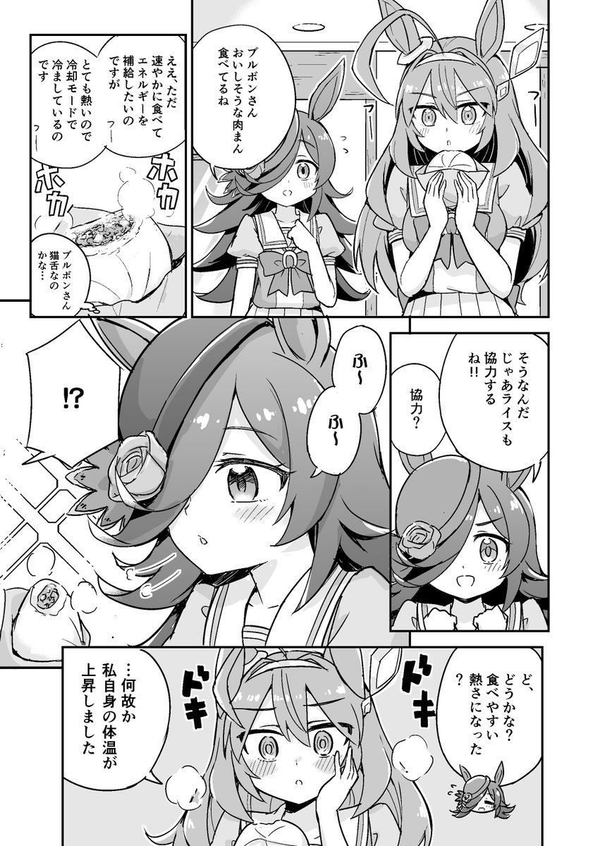 ブルボンとライスの肉まんな漫画 