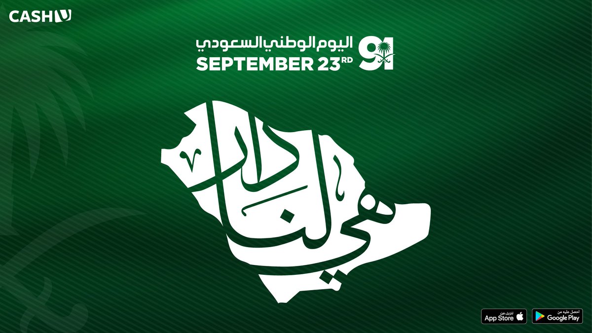 نهنئ الشعب السعودي الشقيق بمناسبة الذكرى الواحدة والتسعين لليوم الوطني السعودي، وكل عام وأنتم بخير!

#هيلنادار