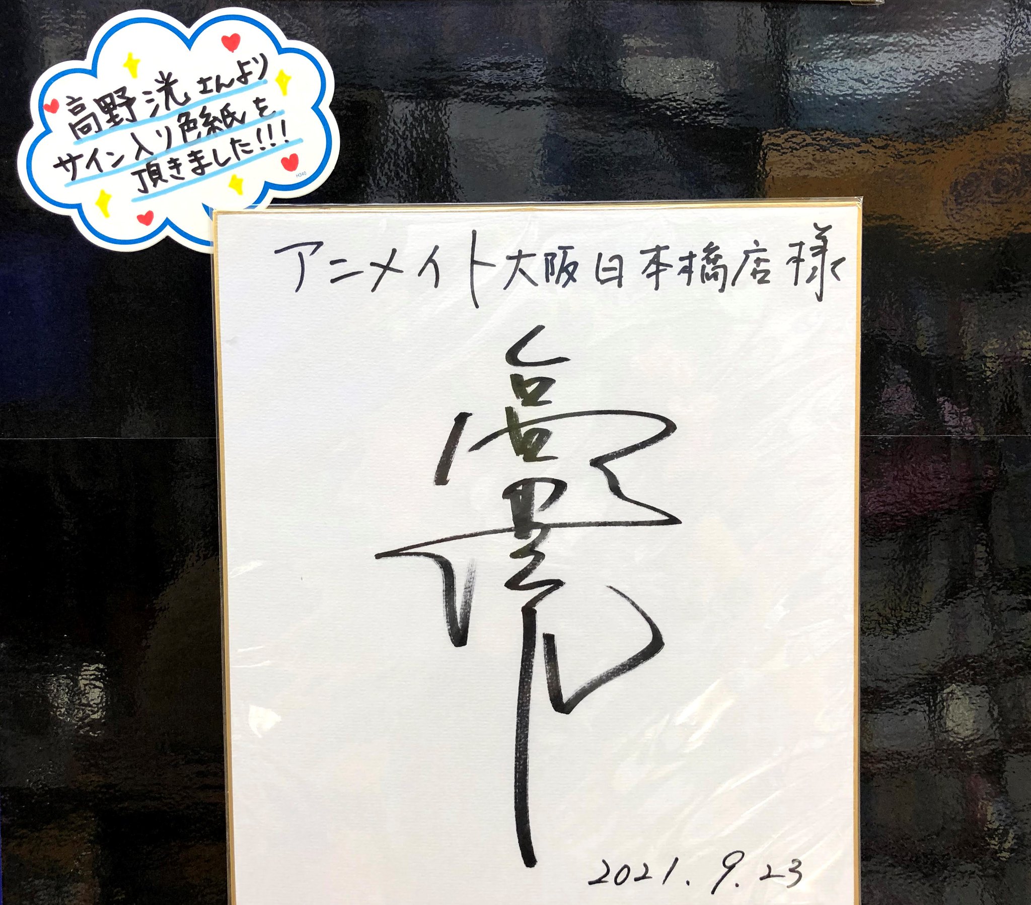 高野洸 ENTER サイン入り B2 ポスター - クリアファイル 高野洸 ENTER サイン入り B2 ポスター - クリアファイル
